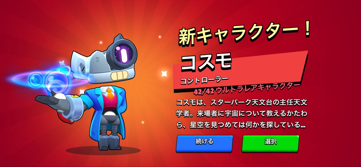 sirokr321's tweet photo. スタードロップから出た！
クレジットで解放したかった
#ブロスタ https://t.co/jpHk88qf6X