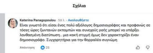 VICTSERGE's tweet photo. Το skip της νεοδημοκρατικής "δημοσιογραφίας" πλένει και ξεπλένει τον Ζαχαρό μετά το ξεχέσιμο που έφαγε πανελλαδικά.
Τον συγχαίρει κιόλας.
Το Κατερινάκι. https://t.co/m3zQhSk6bC