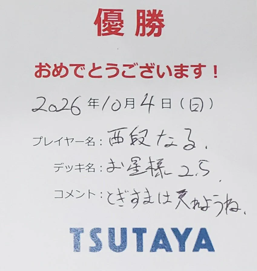 ペナント開幕記念値引き！ドリームオーダー TSUTAYA プレイマット 未開封 TSUTAYA西五反田店 on X: 