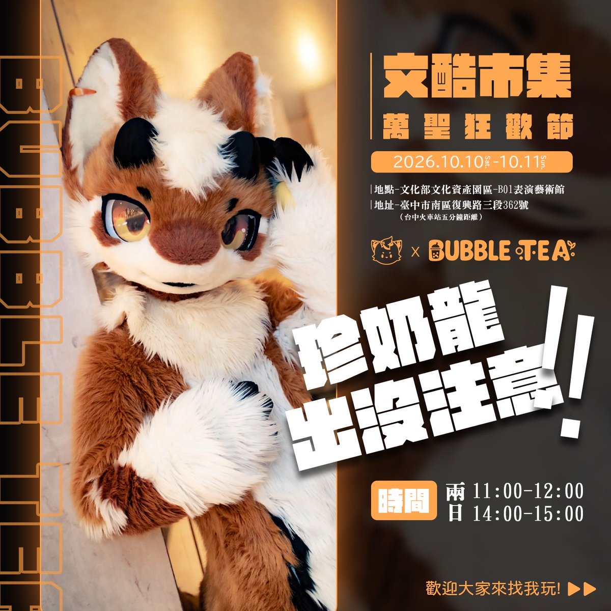 dragonbubbletea's tweet photo. 雙十連假文酷市集
珍奶龍出沒時間公開啦
2天都可以在文化資產園區出毛拍攝
歡迎大家來這裡出毛遊玩
園區備有停車場🅿️ https://t.co/eoyzTDz6q4