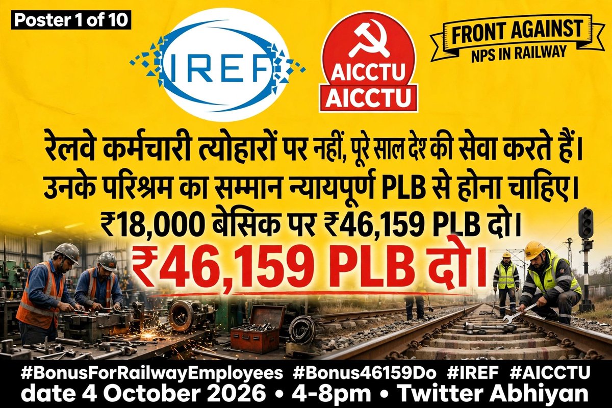 IndianIref's tweet photo. रेलवे कर्मचारी देश की सेवा में लगातार योगदान देते हैं। उनका बोनस भी उनके वास्तविक योगदान और वर्तमान आर्थिक परिस्थितियों के अनुरूप होना चाहिए।
₹46,159 PLB की मांग न्यायसंगत है।
#Bonus46159Do #AICCTU
#BonusForRailwayEmployees https://t.co/IjBMfyKx3h