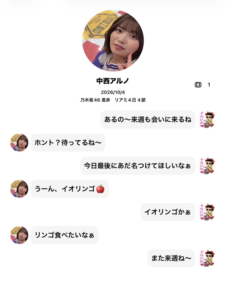 IORI_BURST_BASS's tweet photo. あるの〜
イオリンゴは恥ずい😁
けど、あだ名付けてくれたから覚えといてよ〜🤣
#中西アルノ https://t.co/fmSQBRF6Cd