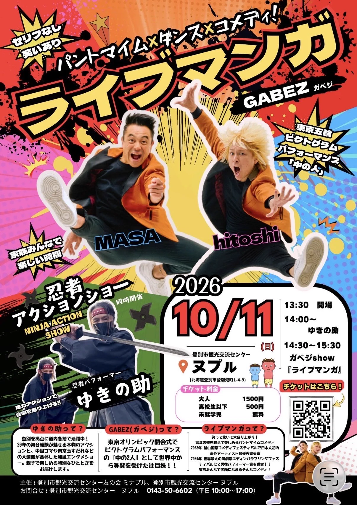 パントマイム GABEZ(ガベジ ) on X: 