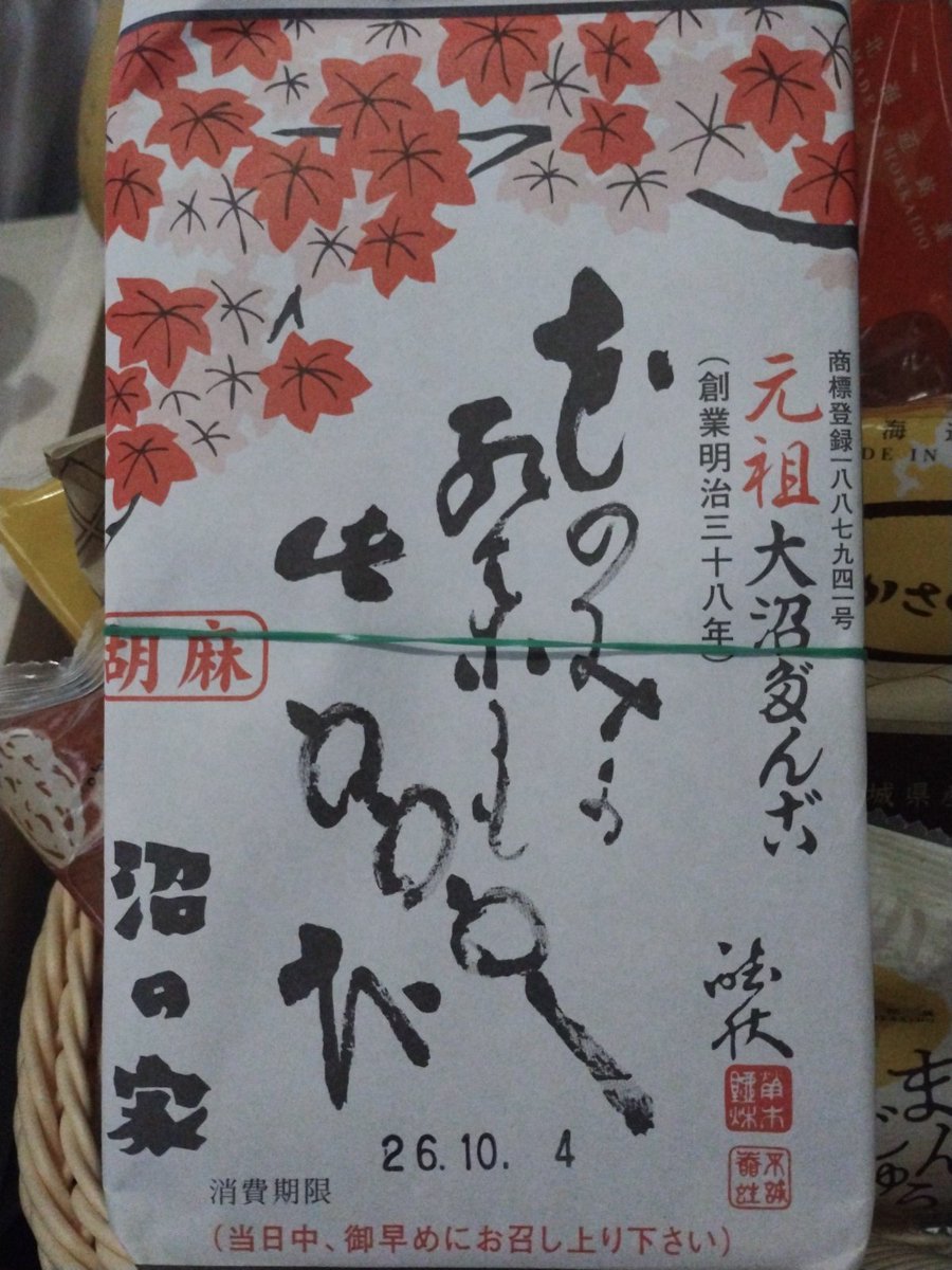 R_i_l_a's tweet photo. 従兄弟が大沼団子買ってきてくれた😋🍡 https://t.co/YIcokcbtqo