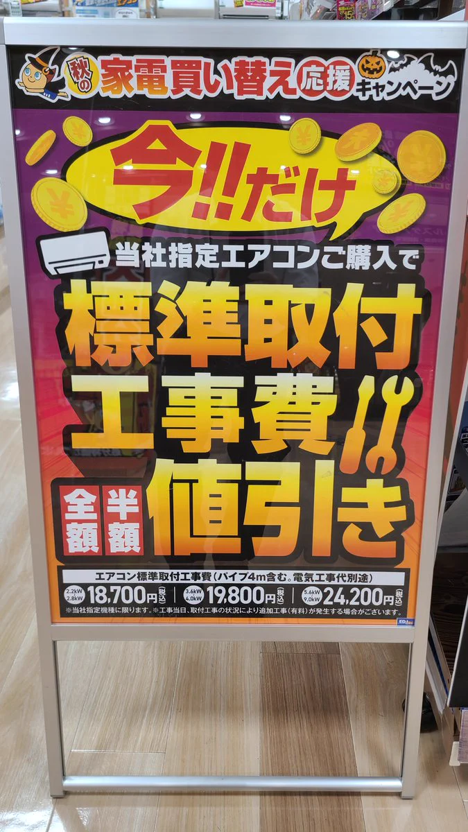ちょきりん購入は御控えください エディオン 京都河原町本店【公式】 on X: 
