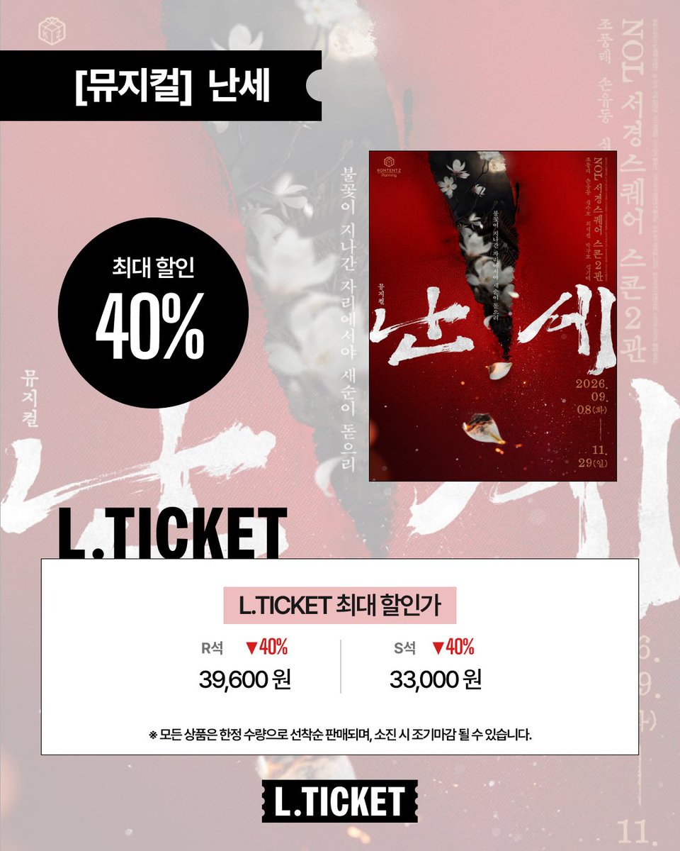 lticketofficial's tweet photo. 📚뮤지컬 <난세>

#엘티켓 할인가
최대 40%로 만나보세요!

📍NOL 서경스퀘어 스콘2관

예매는 프로필 링크 엘티켓에서❤️

#뮤지컬 #난세 #뮤지컬난세 #뮤지컬추천 https://t.co/Z5ge44eYV2