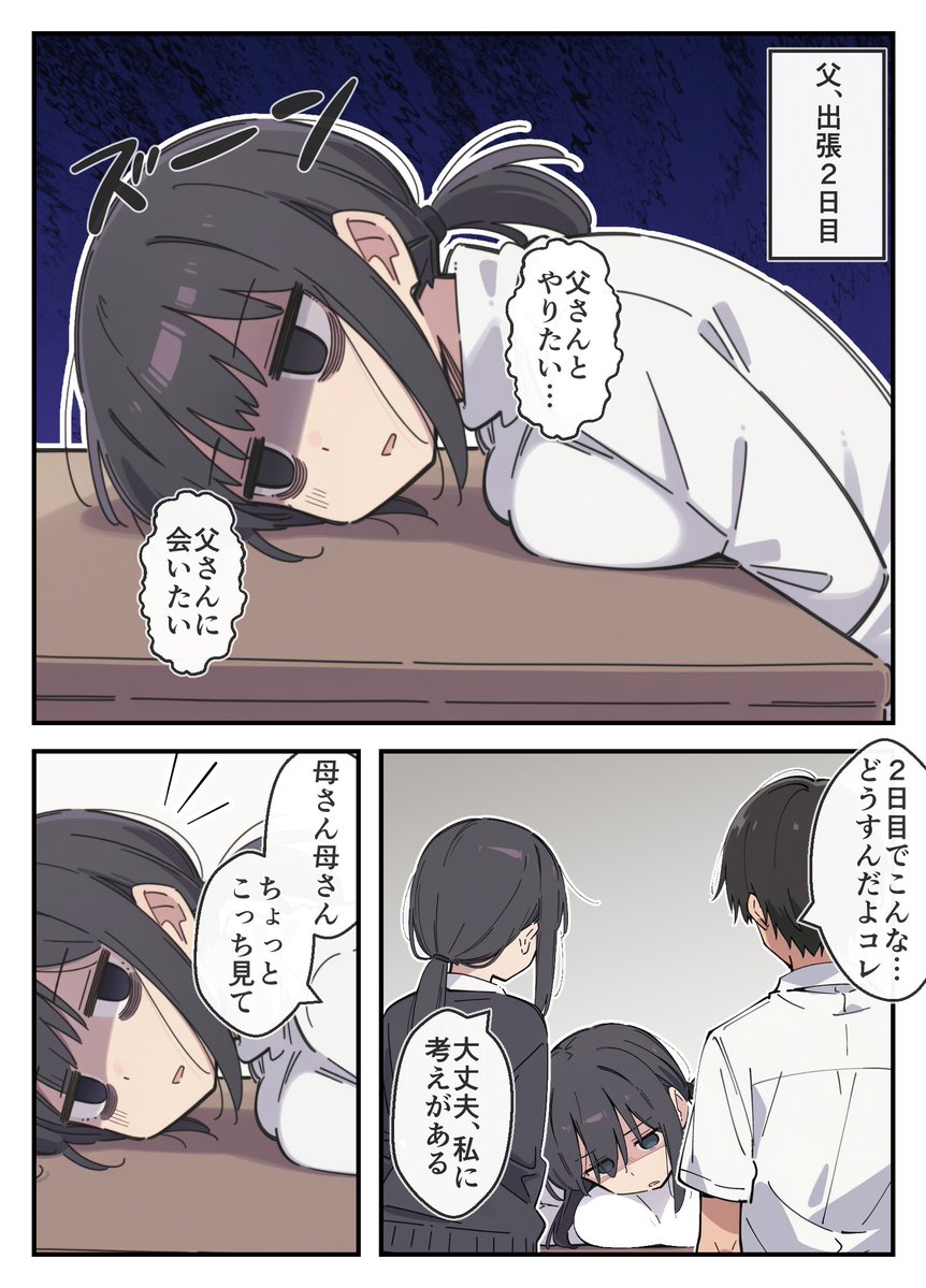 hyaku_0705's tweet photo. やりたい母と姉の作戦(1/2) https://t.co/4jimRxL2FQ