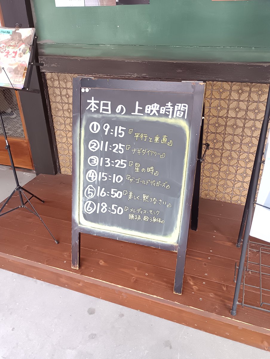 ioliteport's tweet photo. 上田映劇で星の時とザゴールドディガーズ続けて2本見。ナイトシフトも見たかったなー https://t.co/rL2hftMjnx