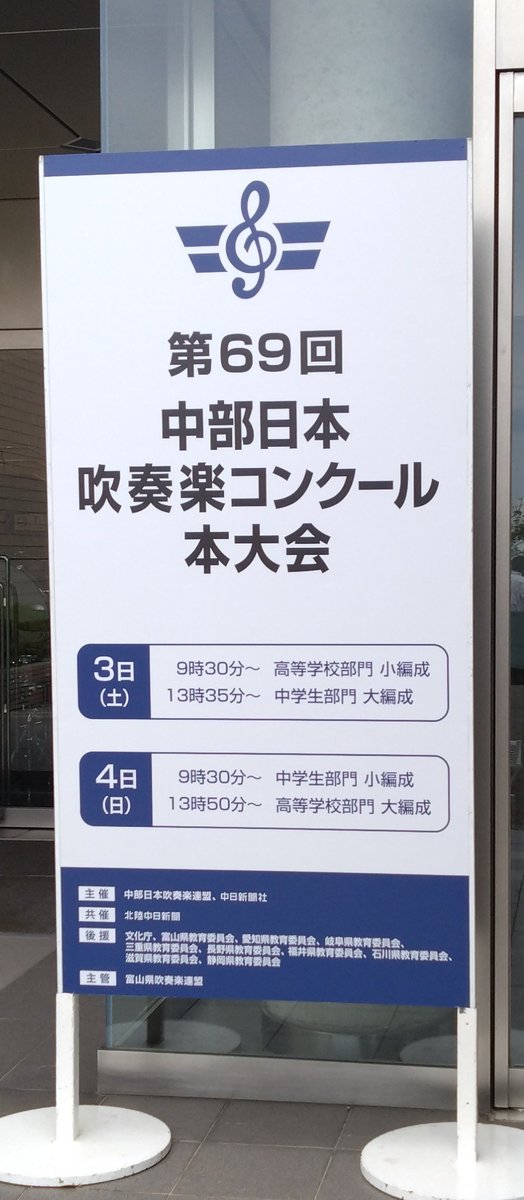DremnRek's tweet photo. 本日はこちら。トップクラスの演奏が聴ける機会が富山で開催されるので行って来ました。聴いたのは中学校小編成部門。どの団体もみんなよかった!
特別賞はすべて富山代表だとか。すごいね😯
#中部日本吹奏楽コンクール https://t.co/TYCWWAbBZ1