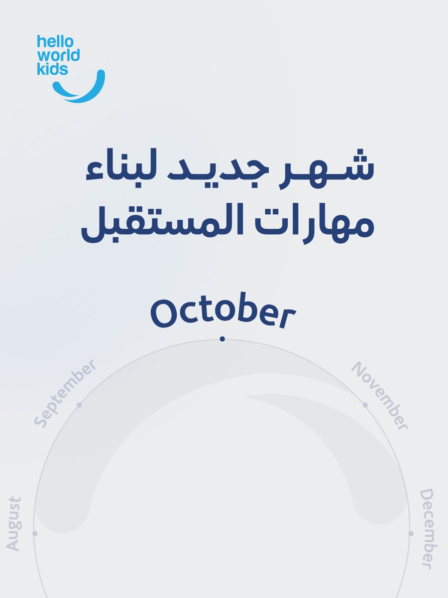 HelloWorldKids's tweet photo. نبدأ أكتوبر بأفكار جديدة، وتحديات ممتعة، وفرص تساعد الطلبة على الانتقال من استخدام التكنولوجيا إلى الإبداع بها.

جاهزون لنبدأ؟ 🚀
📞0790488840 https://t.co/t7sAI9xJy1