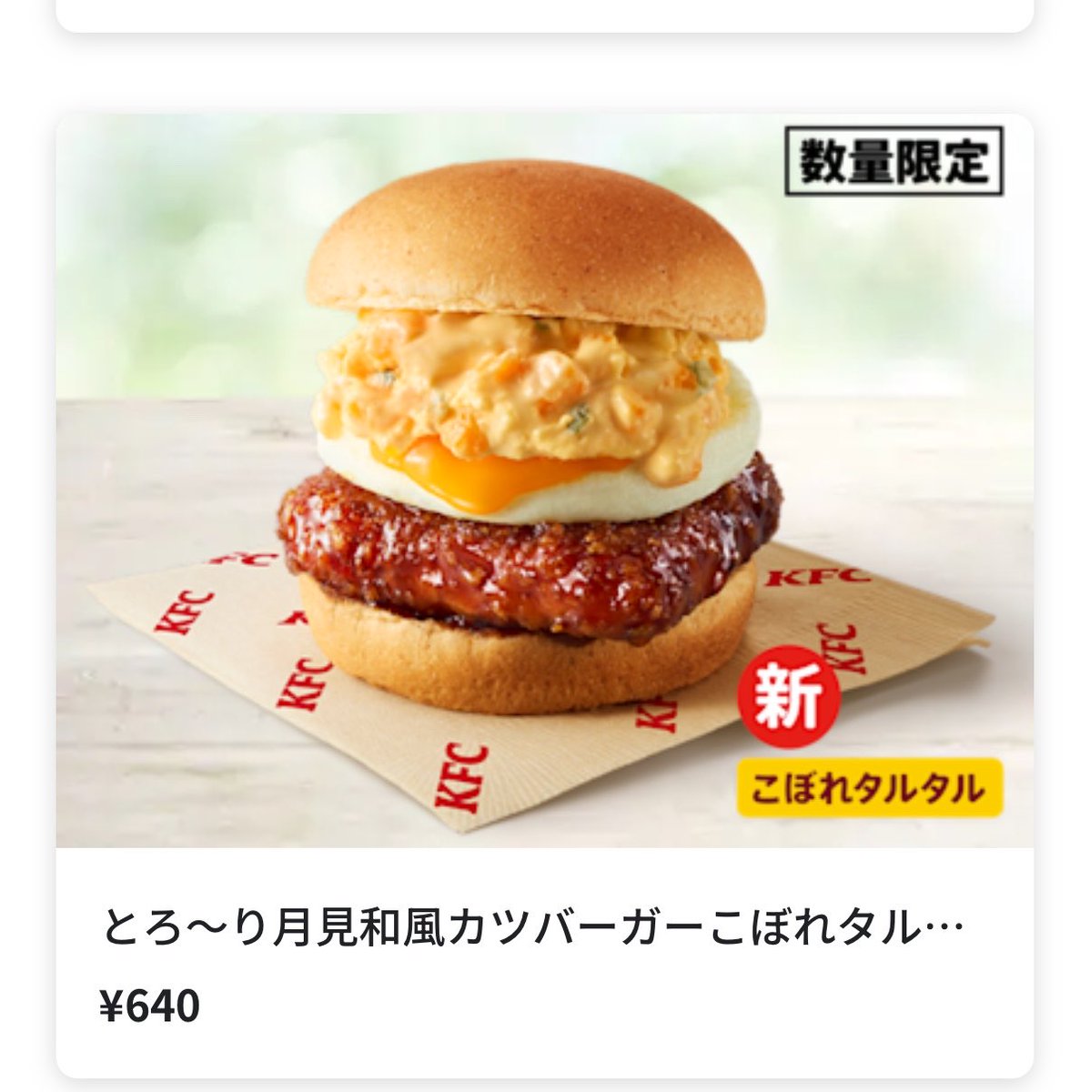 x_xs2_m's tweet photo. てりたまみたいで美味しかった！！
カロリーの味 https://t.co/jo5y9ME7iG