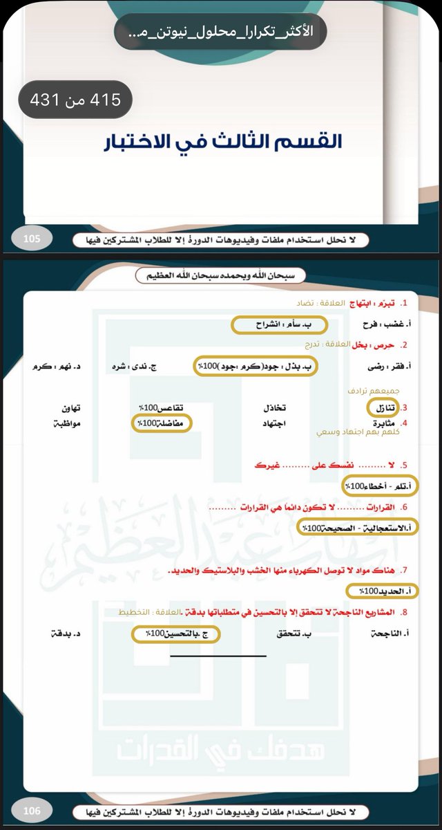 zlxt0's tweet photo. اول سوال تضاد كان غييير 
والقطع زي ماقلت صيغ مرره غير الاجابات يعني حليت على فهمي عاد مافي جواب يمهر ولا شي https://t.co/5xNSvpI50V