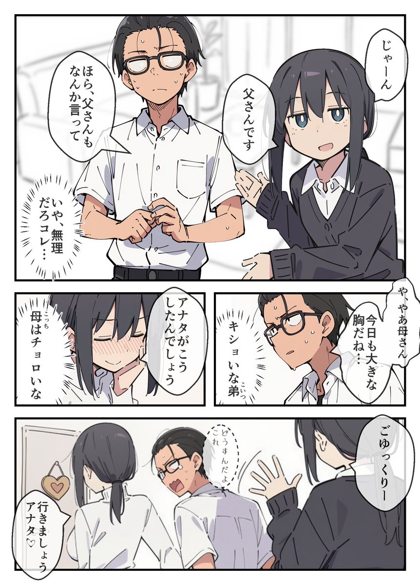 hyaku_0705's tweet photo. やりたい母と姉の作戦(2/2) https://t.co/nrU15zSZpa