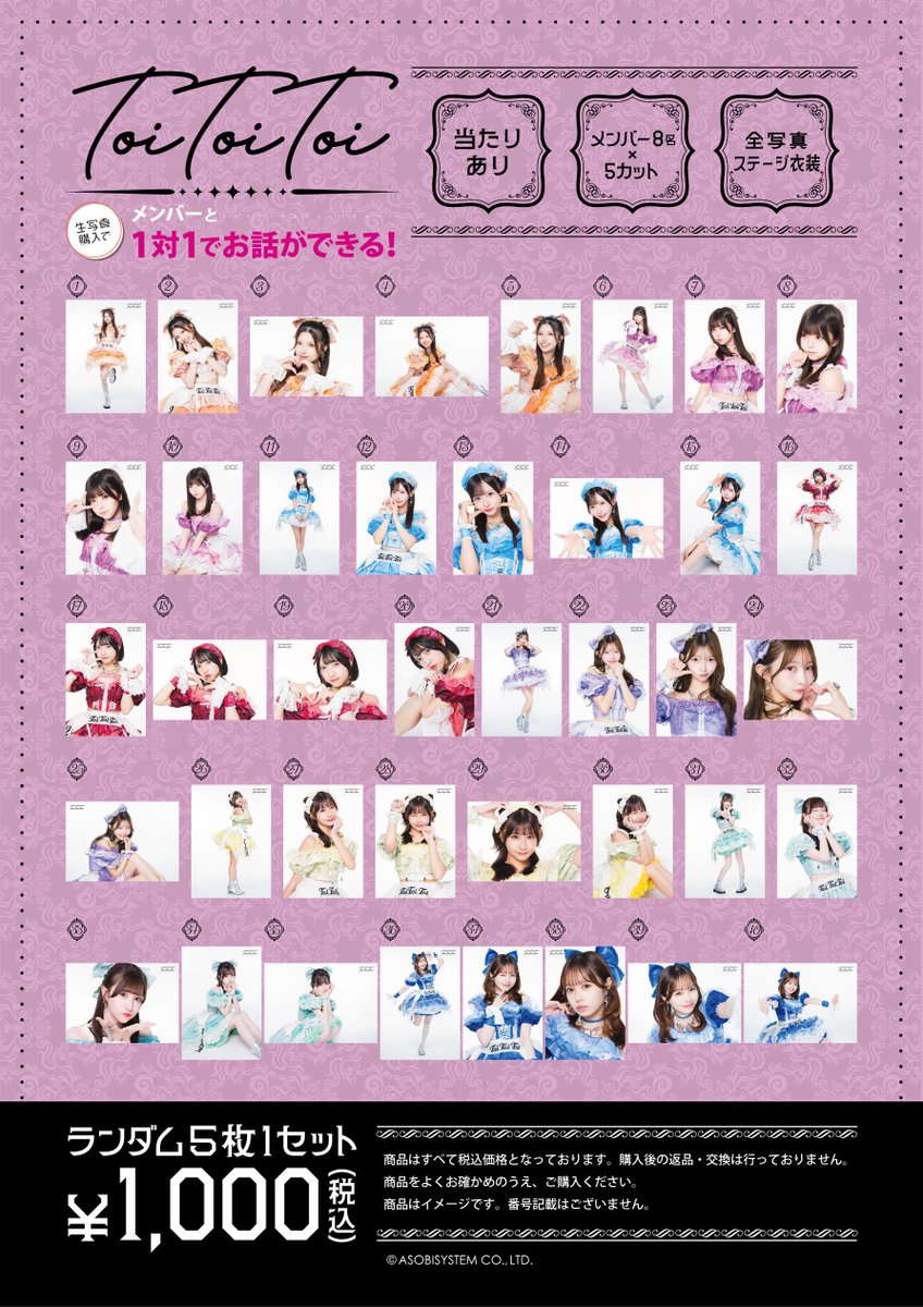 toitoitoi_staff's tweet photo. 🪄 #ToiToiToi 2ショットトーク会開催🪄

🗓2026年10月10日(土)15:00-17:00
2ショットトーク会を開催します✨

▼詳細＆お申し込みはこちらから
https://t.co/YOhhfmqUIK

販売期間：2026年10月4日 19:00〜2026年10月8日 23:59
当選発表：2026年10月9日(金)予定

3組予約購入いただくと、
選択したメンバーとの2ショットトーク(1分)を抽選させて頂く特典会を実施します🫶

⚠️イベントへの参加は、ご当選者様ご本人様のみ可能です
⚠️ご当選者様以外の方のカメラへの映り込みや、当選権利の第三者への転売・譲渡が発覚した場合は、イベント中であってもトークを中止いたします

⏰15:00〜16:00
🩵谷屋杏香
💚前垣さら
🧡一条カオリ
🩷さくらもも

⏰16:00〜17:00
❤️萩田こころ
💜橋本萌花
💛星野ティナ
💙山田せいあ

#トイトイトイ