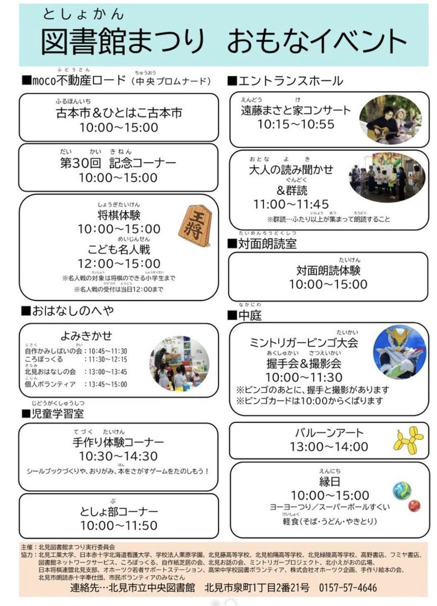 Mintoriger's tweet photo. 今日は第30回図書館まつり
でしたー☀️

たくさんのご来場
ありがとうございました♪

久々みんなの笑顔見れて
僕も元気もらいました✨ https://t.co/0Ro7bOrSSZ