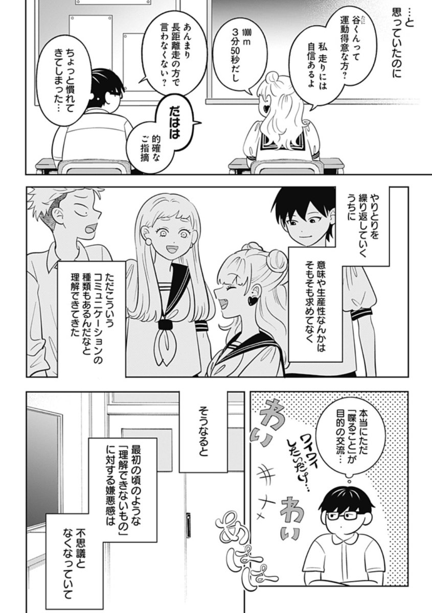 You and I Are Polar Opposites Season 2 Episode 25 post image 1