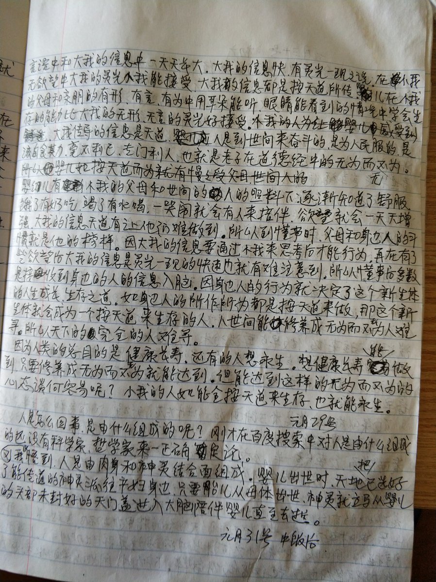nyxtrx134's tweet photo. I found a letter with words that look like 袒谰馁死俜, mysterious vibe! https://t.co/RJgFZ4bzQa