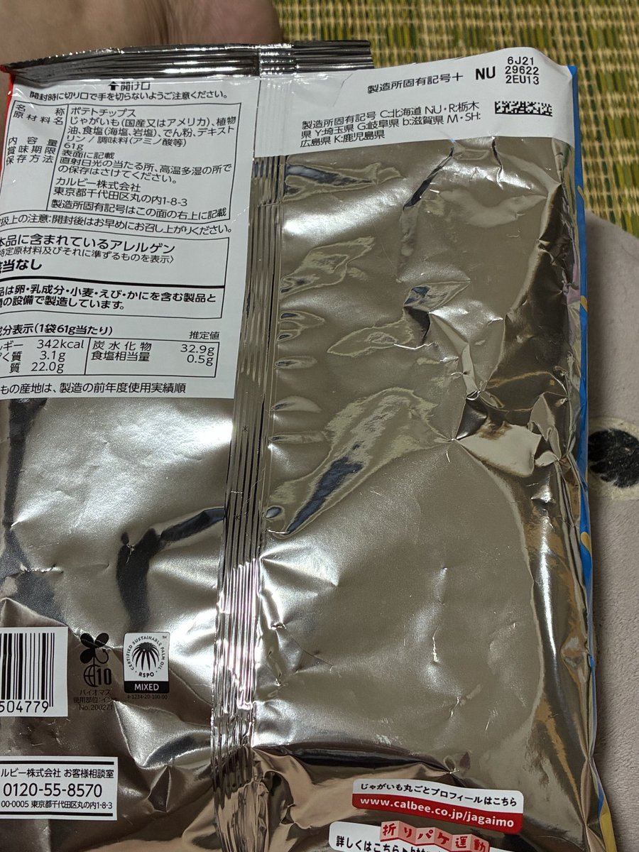 0240775's tweet photo. ポテチ！表、裏、これもコストダウン❓ https://t.co/7Az6MCZTsH