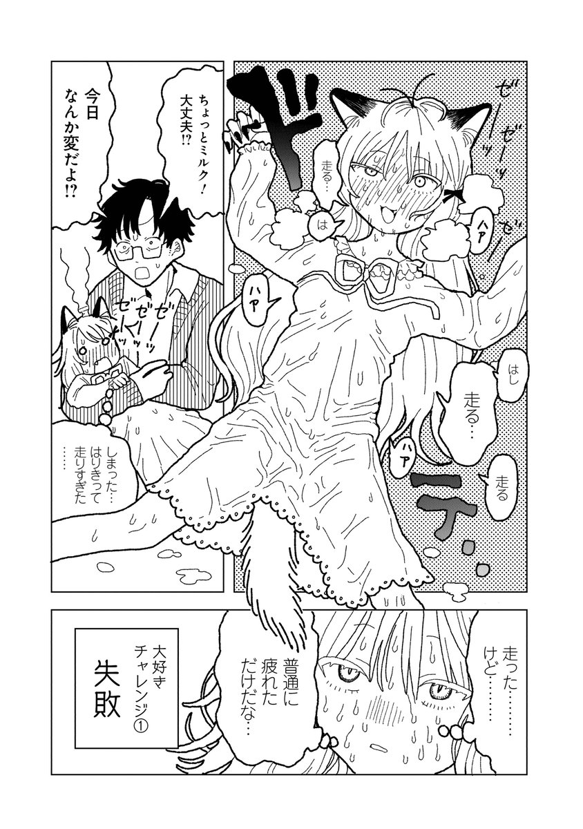 s_momokichi's tweet photo. 飼い主のことを大好きになりたい猫耳少女の話 https://t.co/ObEvXeIB6M