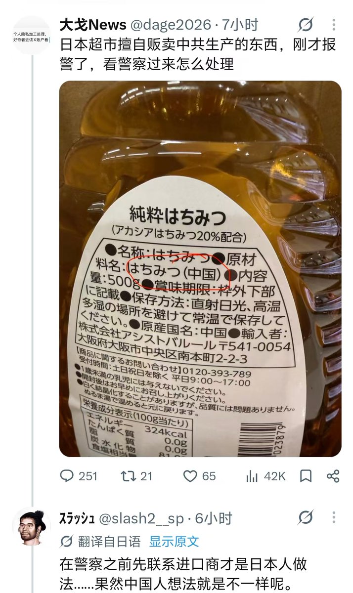 leige88888's tweet photo. 笑死了，一只跑路到日本的中国败类，在超市看到中国生产的蜂蜜��防发癫报警，然后还把自己离谱的行为发在了X上，日本警察不管，它就开始发癫，说被中共控制，有日本网友质疑，它就说你是中共派来的吧。你说人家日本网友看到你这种东西天天在网上发癫，人家当然支持把你们都赶出去了，真是蠢到家了 https://t.co/wAW7huUzvT