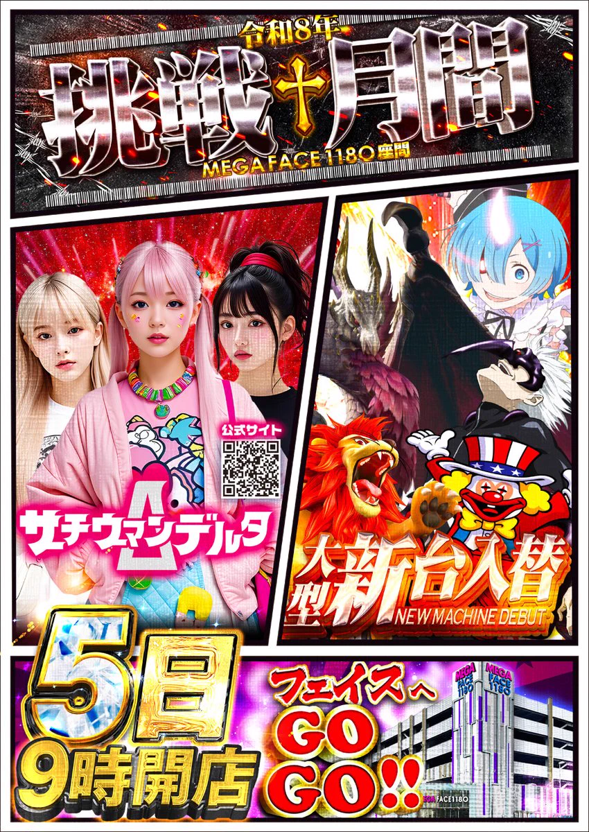 メガフェイス1180座間 on X: 