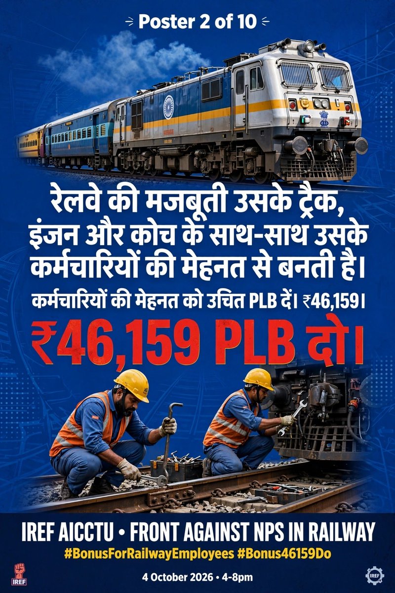IndianIref's tweet photo. मेहनत हमारी, रेलवे की तरक्की हमारी—अब बोनस भी न्यायपूर्ण होना चाहिए। ₹46,159 PLB दो। #BonusForRailwayEmployees #Bonus46159Do
@PMOIndia @RailMinIndia https://t.co/HNrmR0Owl3