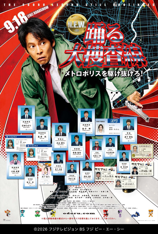 agatha_'s tweet photo. 『踊る大捜査線 N.E.W. メトロポリスを駆け抜けろ！』観たよ。伝説の「子どもはバナナが好きだから」と室井版「秋田の国から」2部作に鍛えられていたので平常心で鑑賞終了。絶え間なく登場する踊る出演経験者を全員認知できるかな？という「踊るカルトクイズ」もたのしめます。野呂ちゃんがよかった。 https://t.co/fghSBySVyZ
