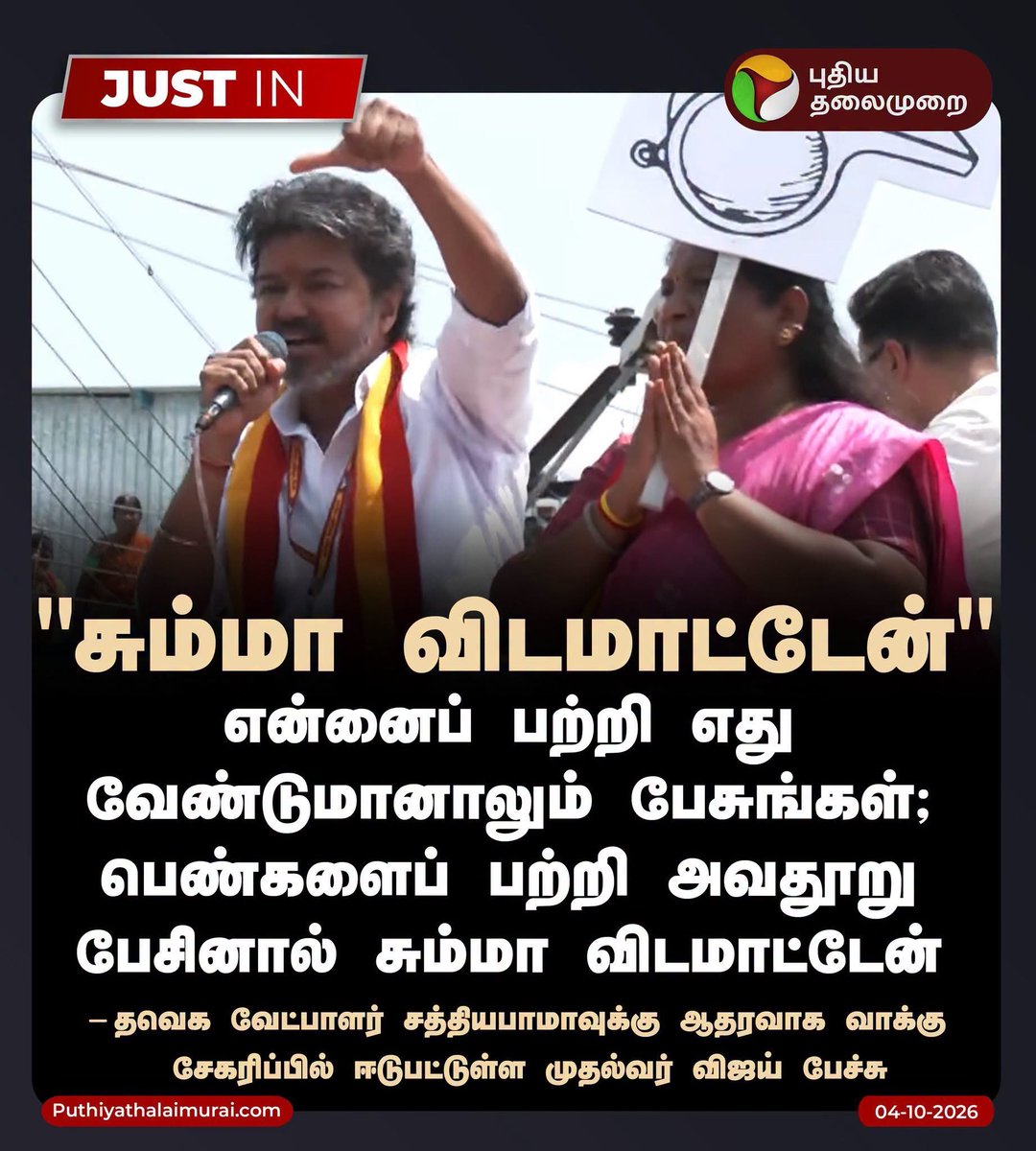 idumbaikarthi's tweet photo. திருவைகுண்டம் தொகுதியில் சொந்தக் கட்சிப் பெண்ணைப் பாலியல் வன்கொடுமை செய்த குற்றவாளிகளைத் தப்பிக்க விட்டுவிட்டு, எப்படிடா வெட்கம் இல்லாம இப்படி பேச முடியுது? https://t.co/Dj78SW9H5w