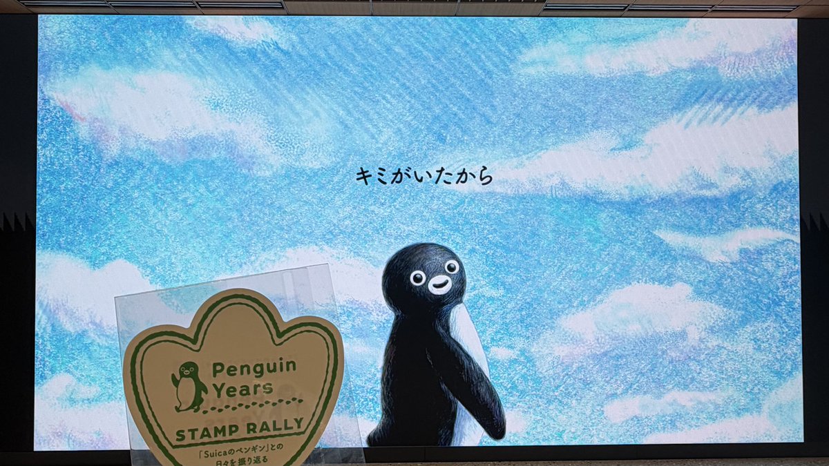 chorocat's tweet photo. インフォメーションの方が動画を投影してくださって…涙😿
最初の登場から日常にいて、まだまだ進化していくSuicaや決済を共にペンギンと過ごしたかった…
新幹線エリアはまだだけど、大好きなキャラクターがいなくなることはこんなにも悲しいことなんだなぁ😿
#エキタグ　#Suicaペンギン https://t.co/VWwhSfPdab