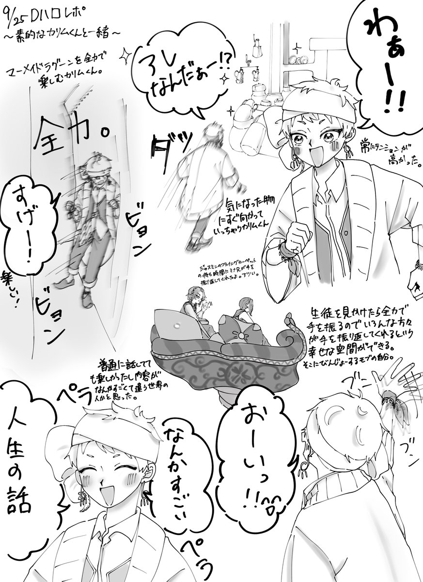 lemontea_mob's tweet photo. まじ最高なカリムくん（@piiman_manairo ）とDハロ行ってきましたレポ！！行動がカリムくんすぎてほんと幸せでしたわ。 https://t.co/czzgbBVc8r