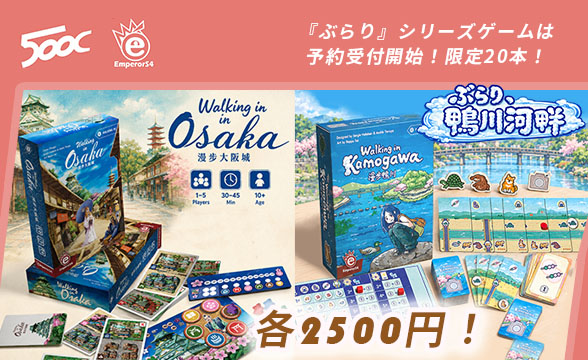 boardgame_love's tweet photo. 今年もゲームマーケットに出展します！「EmperorS4 Games」と「soso studio」による新たなコラボブランドレーベル『500C』が始動✨ 予約受付中 https://t.co/J9VF6Vi7Gf
既作ぶらり..は予約の販売となります。

📍 両日 B-24 、是非お立ち��り下さい。
#ゲームマーケット2026秋 #ゲムマ2026秋 https://t.co/k5PavBJboK