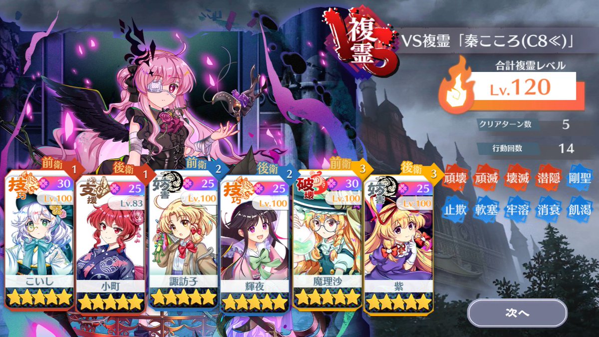 mew_rang's tweet photo. VS複霊、新規のヴィランこころのLv120クリア。
イベントで形代交換して凸完了早々に試したので、小町はまだレベル途中^^;
前のL１アリスから、（主に緑魔理沙の）蓄力を次にラスワするキャラまで掛かるように使い始めて。いや、今更かも^^; https://t.co/axKpix8t5m