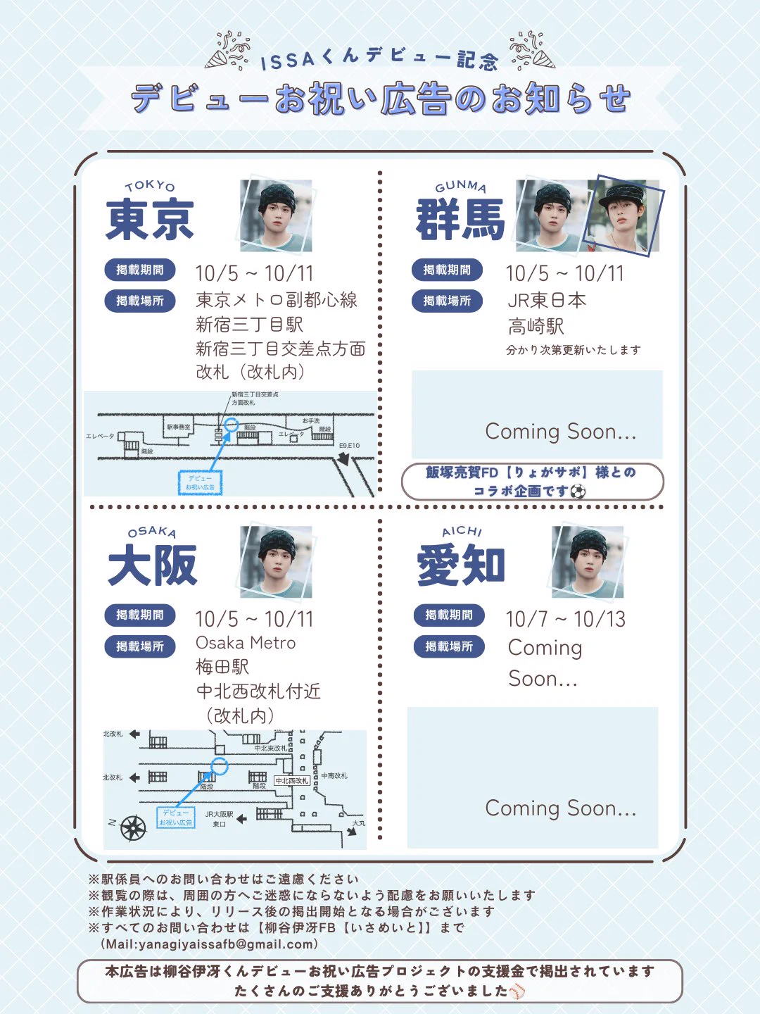 新体制】柳谷伊冴FB【いさめいと⚾️💫】 (@YANAGIYAISSAFD) / X