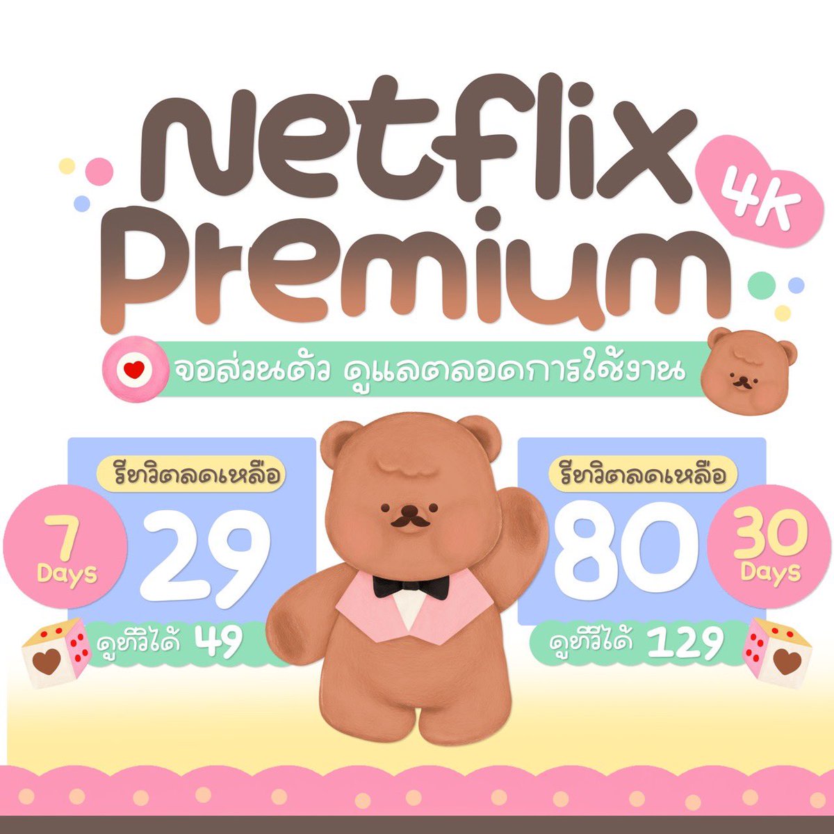 seosheee's tweet photo. ✨สุดสัปดาห์ มีจอกันยังง👀
 ( Netflix 4k ) จอส่วนตัว

𓍼 7 วัน    รีโพสต์ เหลือ 19
✿ — 30 วัน  รีโพสต์ เหลือ 80

• 💃จอส่วนตัว ล็อคจอให้ 
— ประกันจอตลอดการใช้งาน✅

📩 |สนใจกดหน้าโปรไฟล์ |

#หารnetflix #netflixราคาถูก #หารเน็ตฟลิกซ์ #เน็ตฟลิกซ์ราคาถูก 69 https://t.co/EBhgr1OcXo