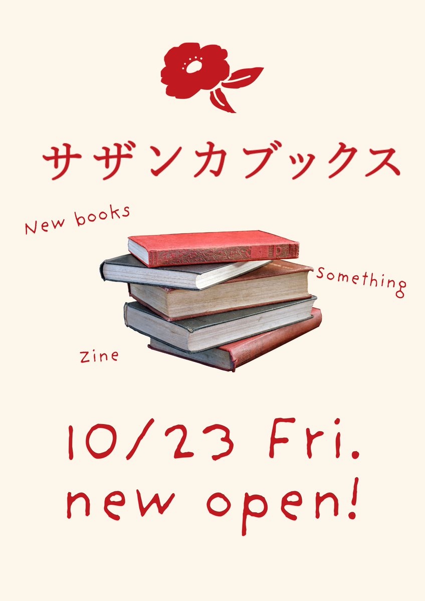 sasanqua_books's tweet photo. 📢お知らせ

2026年10月23日（金）13時にオープンいたします。

自分の中では日程を決めていましたが、絶賛準備中で本当にこの日に開けられるのだろうか？と思いなかなか告知できず……。
あと20日切ったタイミングになりましたが、オープン日以降遊びに来ていただけるととてもうれしいです！ https://t.co/AI91JZOUFc