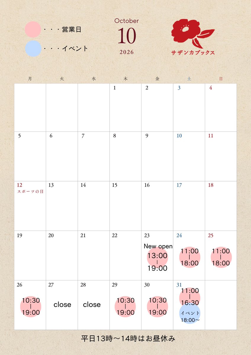 sasanqua_books's tweet photo. 📢お知らせ

2026年10月23日（金）13時にオープンいたします。

自分の中では日程を決めていましたが、絶賛準備中で本当にこの日に開けられるのだろうか？と思いなかなか告知できず……。
あと20日切ったタイミングになりましたが、オープン日以降遊びに来ていただけるととてもうれしいです！ https://t.co/AI91JZOUFc
