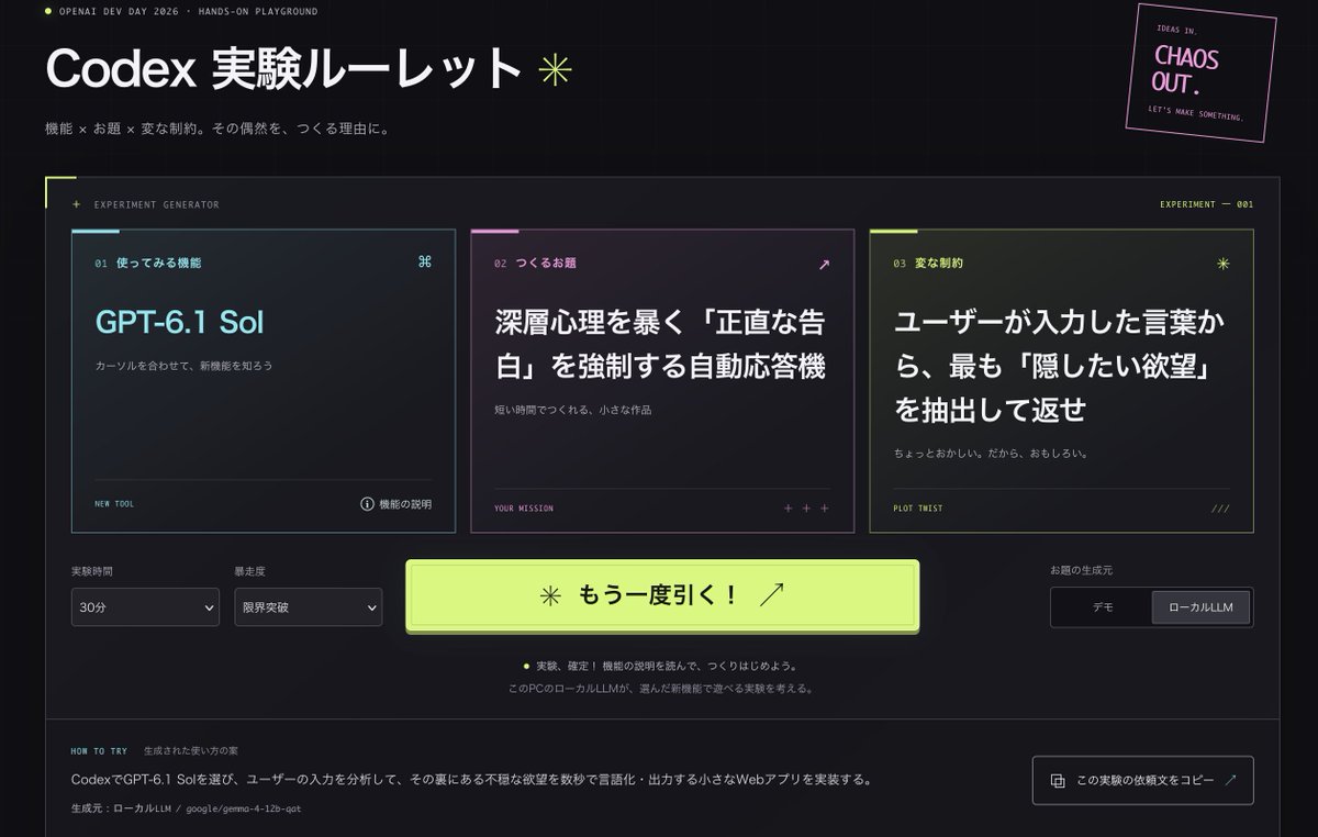 daredaro_F's tweet photo. #AICatchup のLTで紹介した「Codex実験ルーレット」を、GitHubで公開しました!!!MacでもWinでもOK。
ローカルLLM(LM Studio)を用意して、ぜひ遊んでみてくださいね。
小さいモデルでも大丈夫!Codexにそのまま投げる用の依頼文も生成してくれます👍✨
GitHubへのリンクはリプ欄にて! https://t.co/Qfrg4jXNho