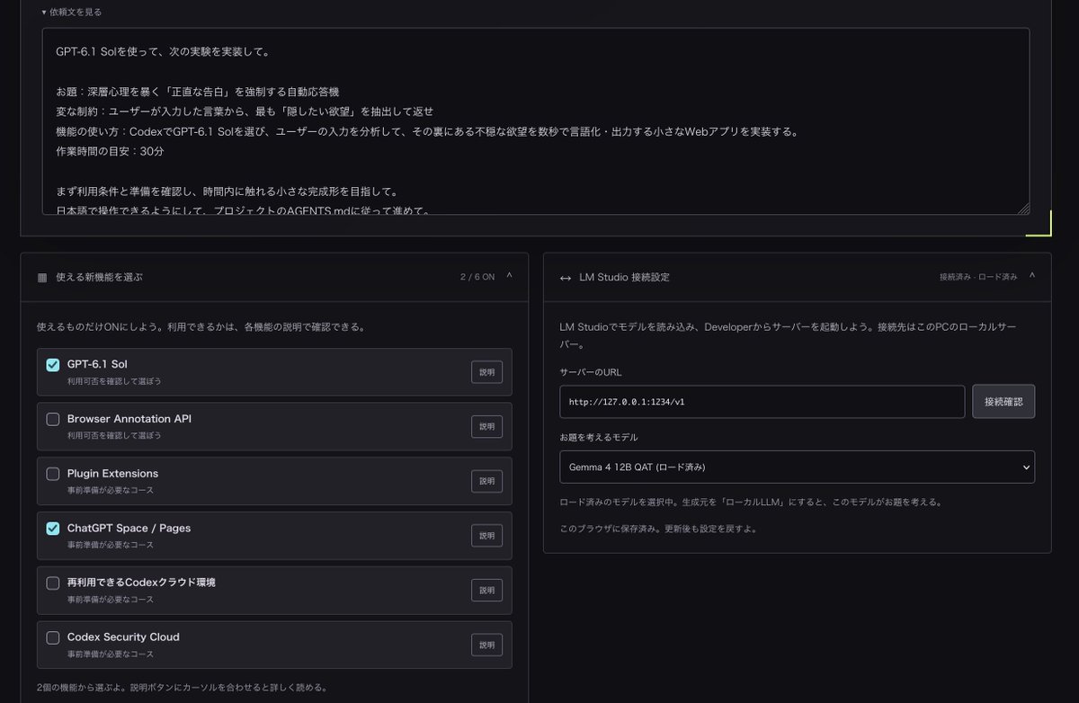 daredaro_F's tweet photo. #AICatchup のLTで紹介した「Codex実験ルーレット」を、GitHubで公開しました!!!MacでもWinでもOK。
ローカルLLM(LM Studio)を用意して、ぜひ遊んでみてくださいね。
小さいモデルでも大丈夫!Codexにそのまま投げる用の依頼文も生成してくれます👍✨
GitHubへのリンクはリプ欄にて! https://t.co/Qfrg4jXNho