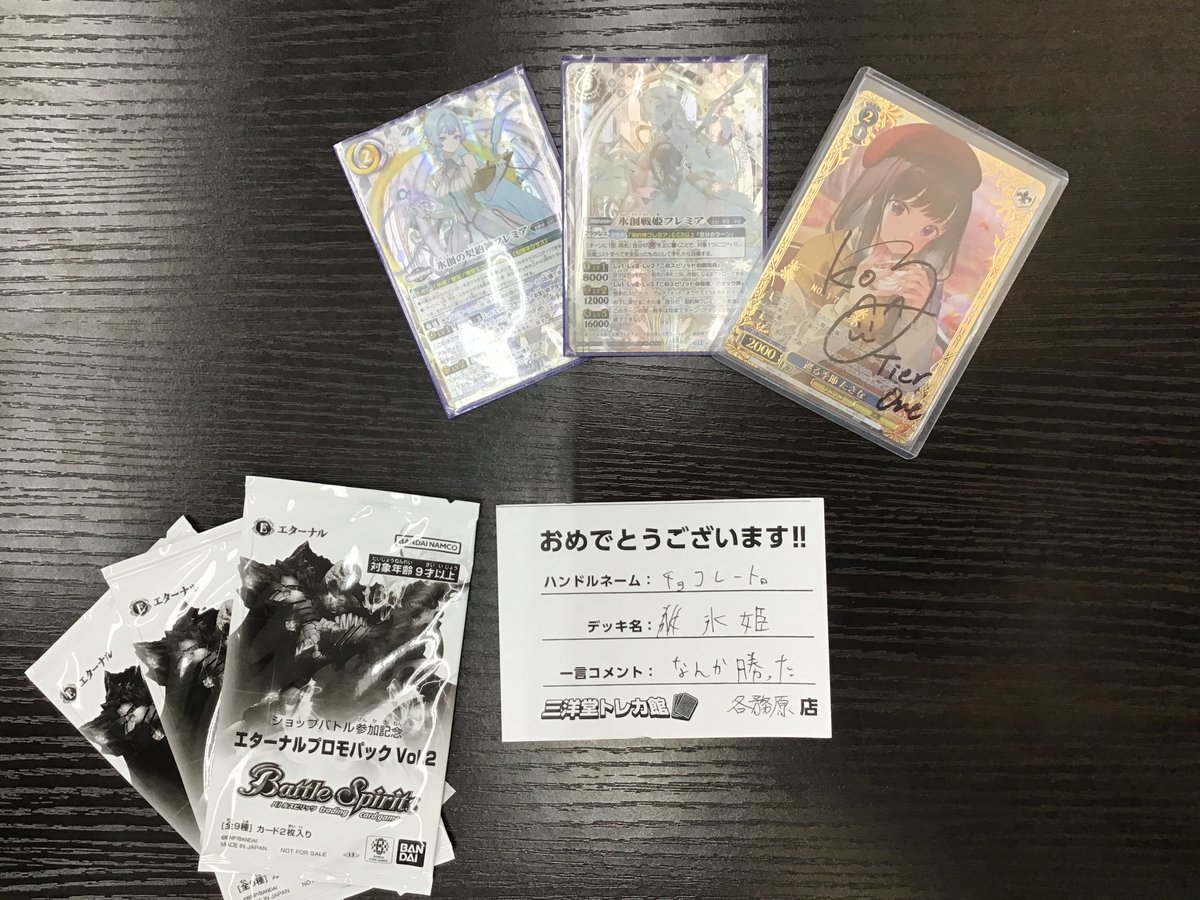 フレミアの大会結果画像