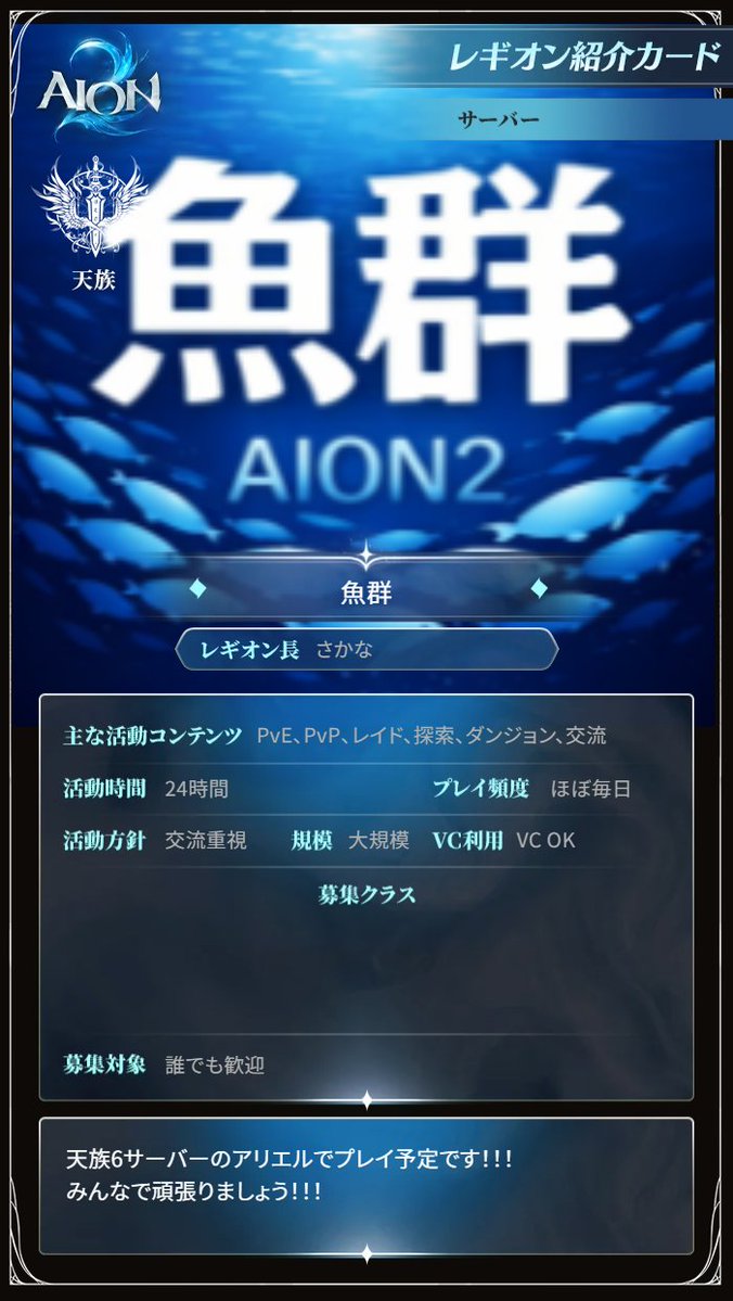25_sakana_25's tweet photo. 天族6サーバーアリエルでプレイ予定です！！！
ぜひ一緒に戦いましょう！
下のディスコードからご参加ください！
↓↓↓↓↓
https://t.co/uqWLieQGiX

#AION2 #アイオン2 #AION2レギオン紹介カード https://t.co/65VX6uidle