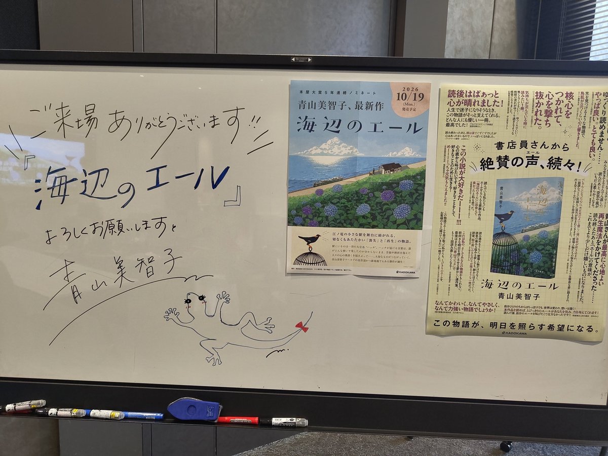 SuhaCorso's tweet photo. 昨日『海辺のエール』発売記念茶話会に行ってきました✨青山先生の作品への思い、制作の裏話など貴重なお話をたくさん聞けて幸せな時間でした😌

最新刊📚️『海辺のエール』は10月19日発売です！
一人でも多くのお客様へこの素敵な作品をお届けできるよう盛り上げて行きます💪
#青山美智子 #KADOKAWA https://t.co/81KRTMzoEz