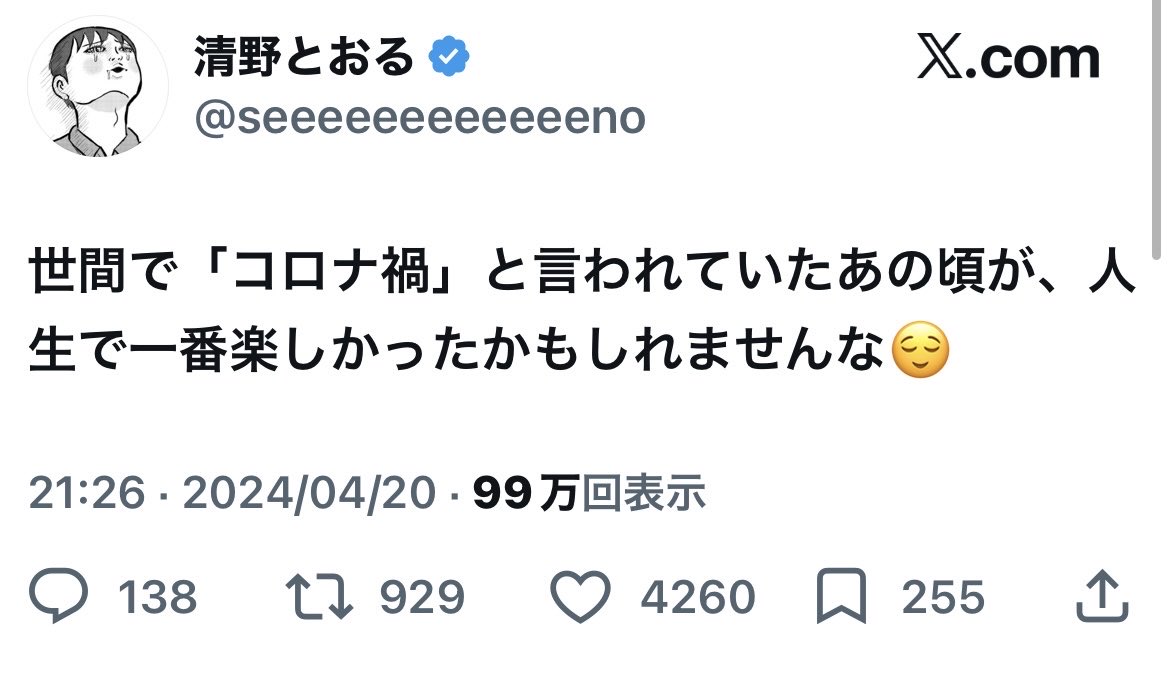 Tqbz0adPzjIOdGT's tweet photo. 「コロナ禍が一番楽しかった」

同じようなポストがまた流れてきたが、よくこんな事を言えるなと思う。 https://t.co/EPWKEi364f