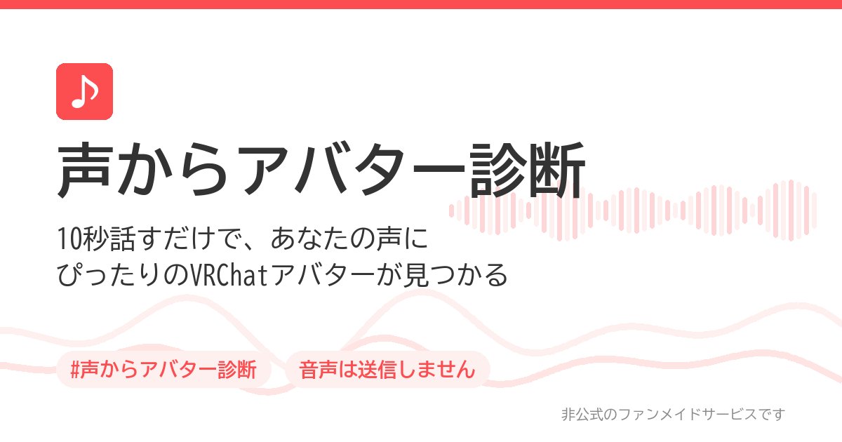 muniveresi's tweet photo. 自分の声からアバターを検索するサービス作ったのでよければやってみてください🐱

声の分析および分析結果を用いて約500体の候補から雰囲気の近いアバターが検索できます

https://t.co/QVhu4jAyYH https://t.co/UkBK31dNdt