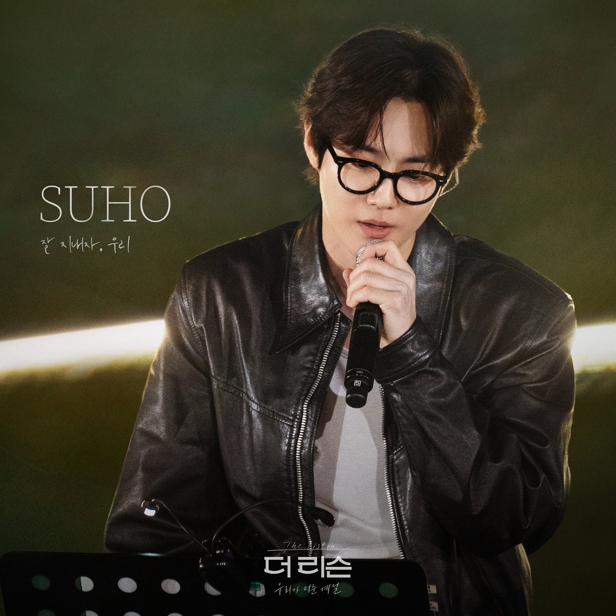 studio_donuts_'s tweet photo. [📢] OUT NOW
[더 리슨: 우리가 머문 계절] 두 번째 트랙
수호(SUHO) '잘 지내자, 우리'

#수호 #SUHO #EXO #엑소 @weareoneEXO 
#잘지내자우리 #LetsStayWell
#더리슨 #더리슨_우리가머문계절
#TheListen #TheListen_TheSeasonWeStayed https://t.co/ELUM35Dpa7