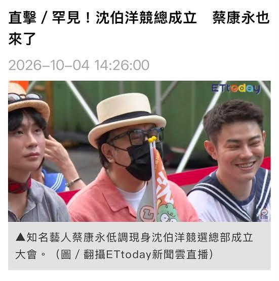 leige88888's tweet photo. 蔡康永为顽固台独分子沈伯洋站台？封杀了吧，我反正看这帮台湾土鳖就感觉恶心 ​​​​。其实这帮台巴子没搞清楚现实情况，只要支持台独的台湾艺人，必须封杀，现在就是要你们这帮台巴子给我站队，是中国人站过来，是台独就洗干净脖子等着吧！CNMD https://t.co/ccqON7vsz6