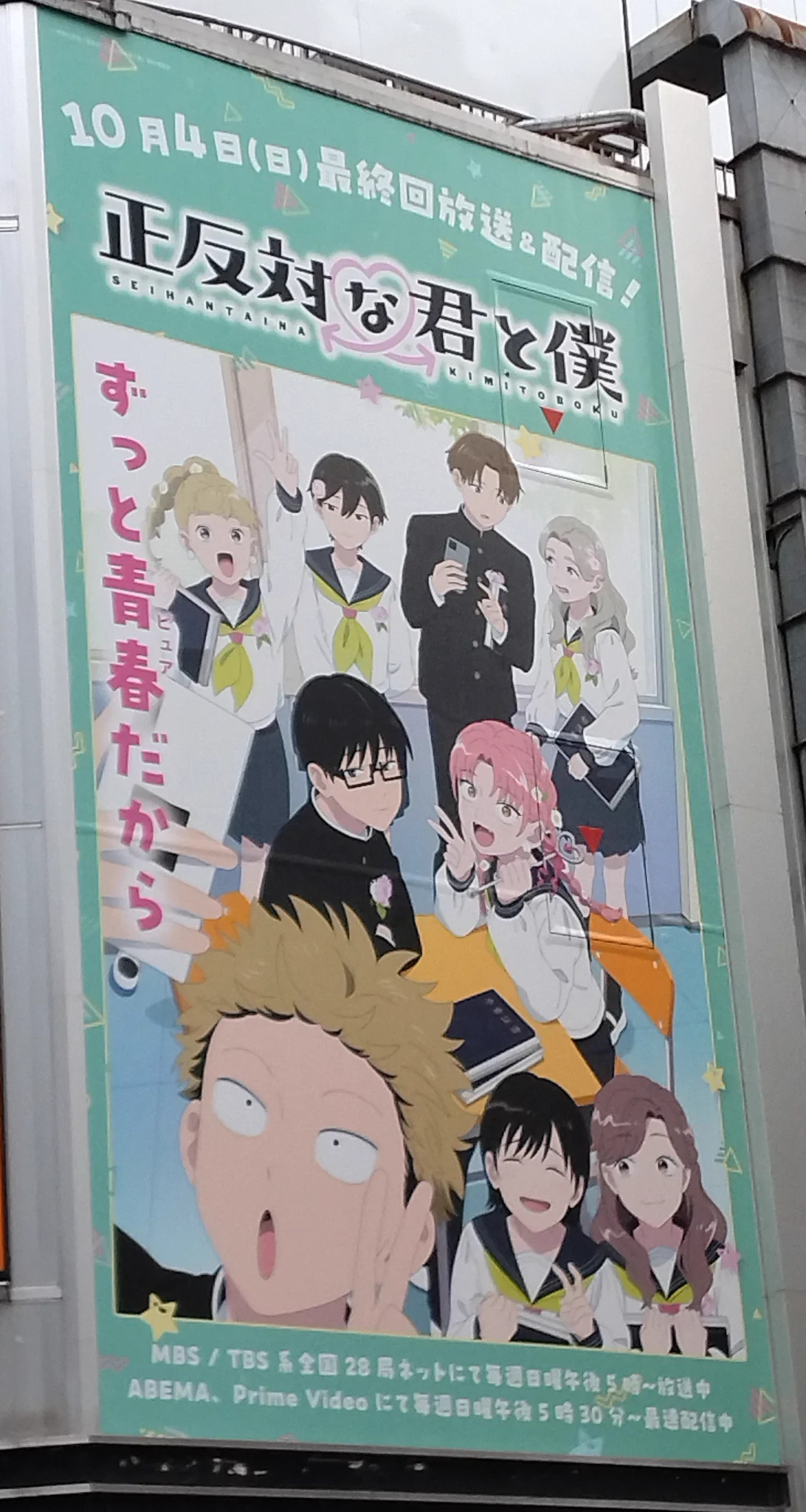 正反対な君と僕 公式 a X: 