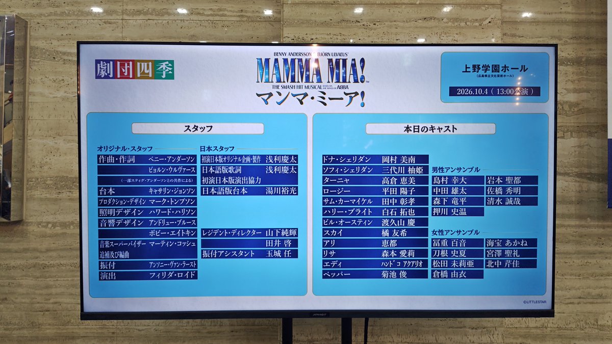 KeiHayase1's tweet photo. 「マンマ・ミーア！」広島公演の初日に行ってきました！
観たいキャストで嬉しかったし、どのキャストも素晴らしくて大満足🎶

カーテンコールのダンシング・クイーンはノリッノリで踊りました🤭

#劇団四季 
#マンマミーア https://t.co/Q2KPKFTD9Z