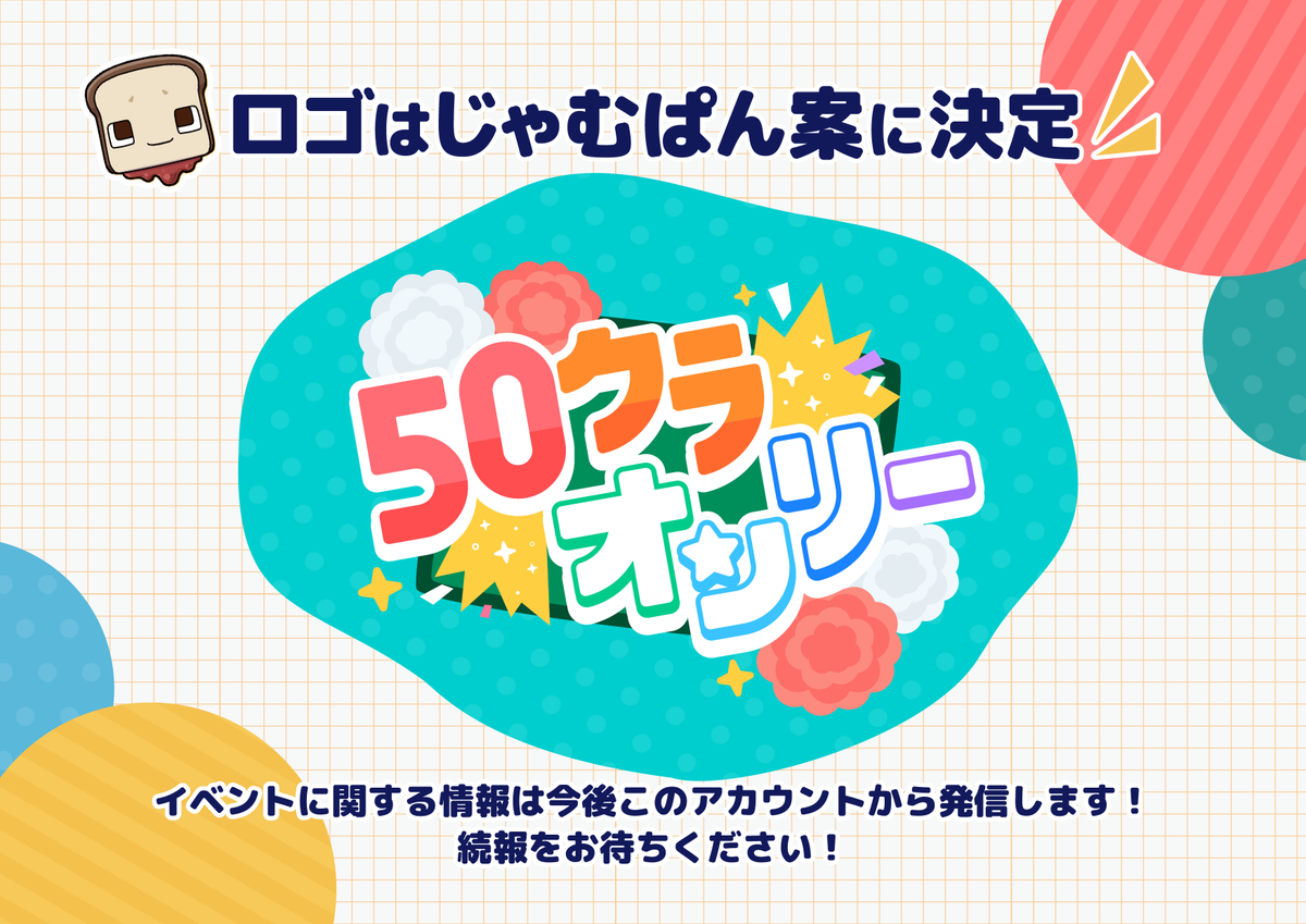 50CRAFT_ONLY's tweet photo. 投票の結果…ロゴはじゃむぱん案に決定🍓✨

今後はこのアカウントから50クラオンリーの情報を発信します！
続報をお待ちください！

#50クラオンリー https://t.co/hBIez5QFZB