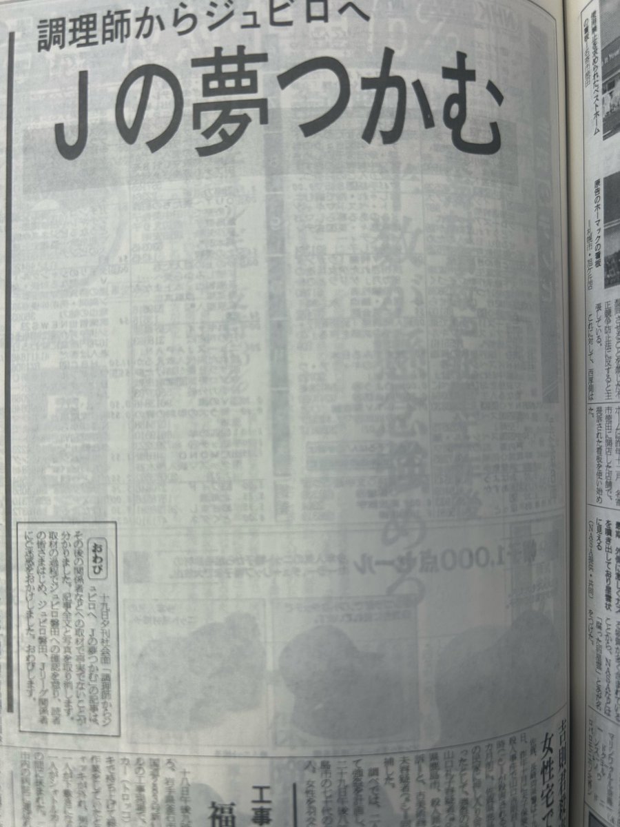 oic_ic's tweet photo. この調理師からジュビロ磐田に入った選手は誰なのだろう https://t.co/kyyuVwoHTe