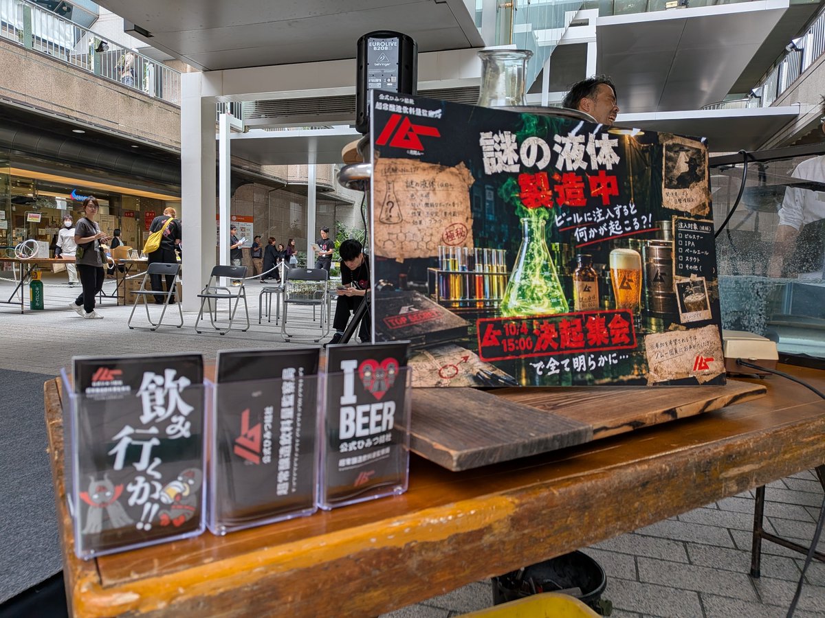 mu_gekkan's tweet photo. 浜松クラフトビールフェス2026にて、浜松のビール消費を増やすためにノムーというひみつ結社が組織されました。近代フリーメーソンもパブから始まっていますし、お酒の場で生まれるのは必然。謎の液体でのイニシエーションと乾杯の儀式にて、団結！　またお会いしましょう！
https://t.co/YcZ2tIHZUU https://t.co/BCTTcmvP6g